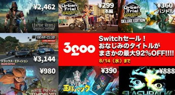 大量 Switch 数字版游戏现正于亚马逊开启促销 大量 Switch 数字版游戏现正于亚马逊开启促销