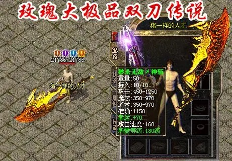 玫瑰双刀传奇2026实战指南，双刀烈火如何打出极致爆发？