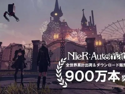 九年磨一剑的销量里程碑，解析尼尔，机械纪元千万销量背后的持久魅力