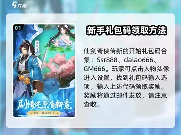 2026新仙剑OL激活码去哪领？全类型兑换避坑指南