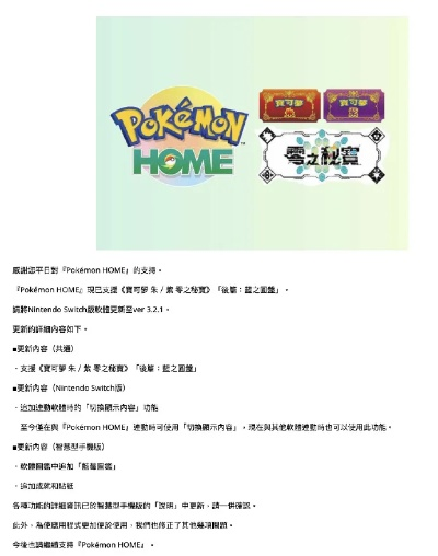 宝可梦火红叶绿兼容HOME吗?玩家关切解析 宝可梦火红叶绿兼容HOME吗?玩家关切解析