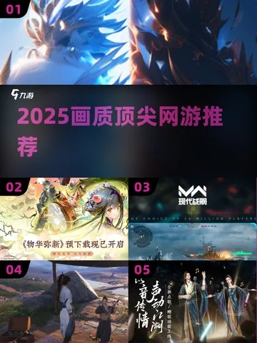 2026年高画质免费网游盘点，这几款绝对不踩雷