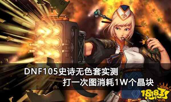 拒绝刮痧！2025年DNF神界战斗流派与自定义史诗实战攻略