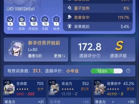 星尘小助手实测，2026版遗器评分准吗？全功能保姆级教程