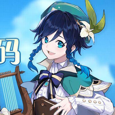 原神3.5前瞻直播兑换码汇总，300原石速刷与失效避坑