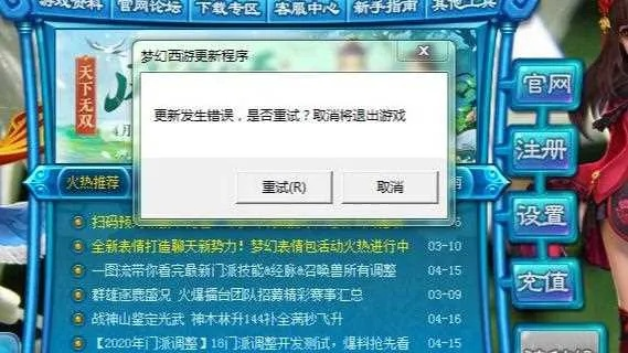 梦幻西游更新失败卡99%？别重装，这招修复补丁下载报错