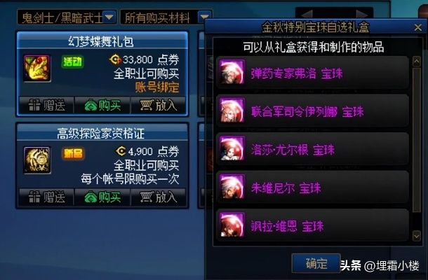 外服付费快车，八宝与毕业首饰获取指南