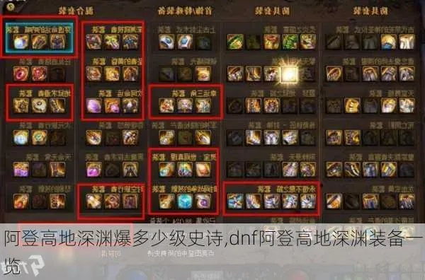 DNF阿登高地怎么打最快？勇士模式搬砖收益与自定义史诗掉落深度解析