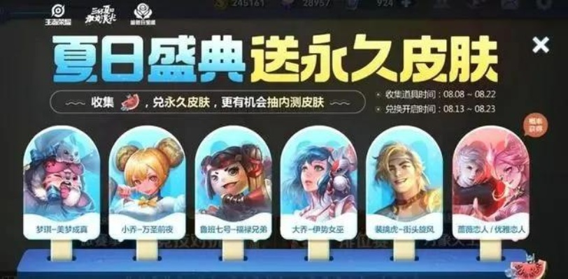 王者荣耀S40夏日盛典白嫖攻略，三款史诗皮肤免费拿