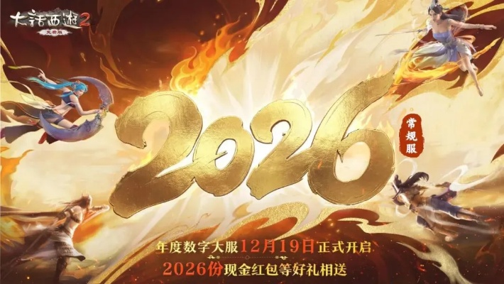 大话西游2怀旧服本周(2026.02.23)维护内容预览,你关心的都在这 大话西游2怀旧服本周(2026.02.23)维护内容预览,你关心的都在这