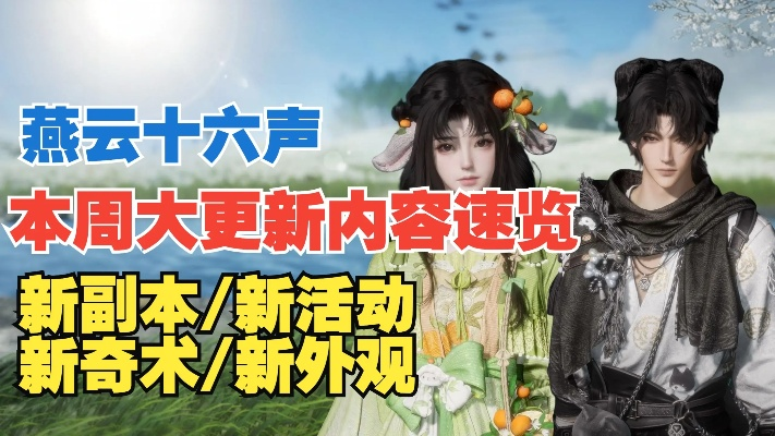 燕云十六声新和鸣外观没延期！明日上线&2.21更新公告，皇宫新镇守？