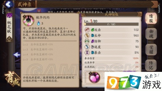 拒绝废号！2025桃花妖最强御魂搭配与实战面板属性指南