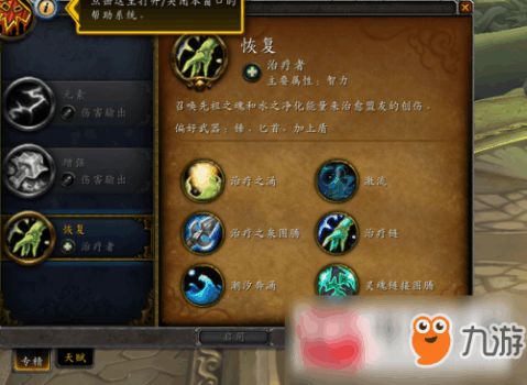 谁是治疗之王?2026恢复萨满天赋深度剖析与实战指南 谁是治疗之王?2026恢复萨满天赋深度剖析与实战指南