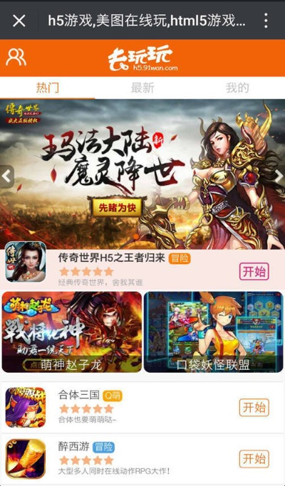 2025年91小游戏精选,盘点手机端最火爆的无需下载H5神作 2025年91小游戏精选,盘点手机端最火爆的无需下载H5神作