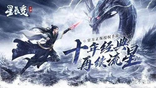 星辰变OL深度解析,2026年最强门派与零氪修仙实战攻略 星辰变OL深度解析,2026年最强门派与零氪修仙实战攻略