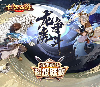 2025最新大话西游SF推荐，如何找到真正长久耐玩的公益服？