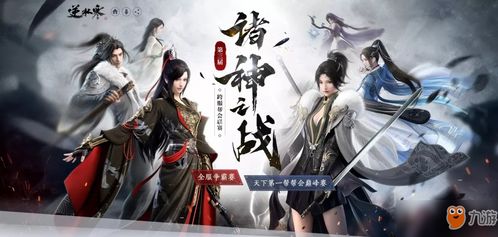 黄金服战火重燃！逆水寒小马时装助你马年开运