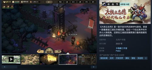 Steam新品节，大侠立志传外传试玩版开放体验