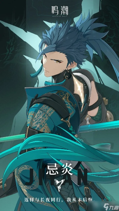 鸣潮拉海洛版忌炎陆赫斯角色攻略,技能亮点全解析 鸣潮拉海洛版忌炎陆赫斯角色攻略,技能亮点全解析