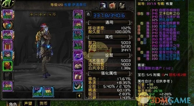 魔兽世界时光服P3 232饰品属性拉胯 不如心灵平静棱柱