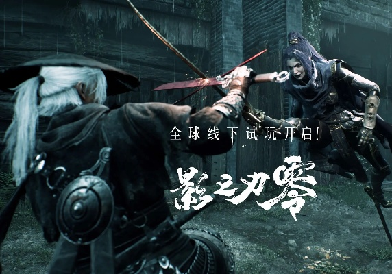 新华社对话影之刃零，全球探索内容大揭秘