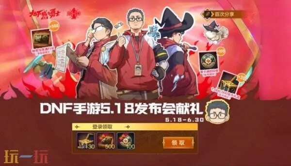 DNF手游6号发布会定档！秘宝武器调整+普通玩家19保1福利速览