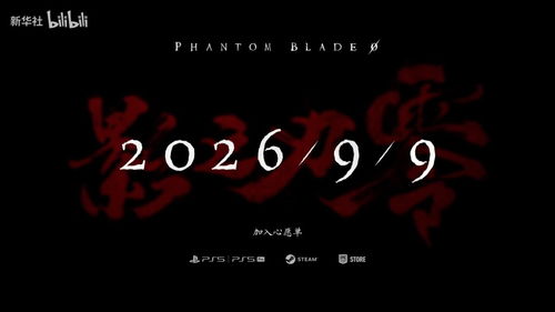 新华社访谈《影之刃零》  讲述全球探索之路