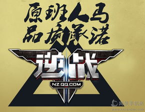 2025逆战下载全攻略，端游手游官方客户端安装避坑指南