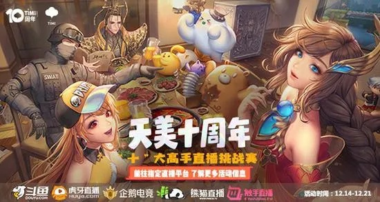 天美回应裁员数百人传闻，山海寻灵项目调整将重新创作