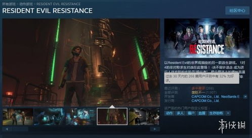 生化危机9最高在线32万 玩家热情持续刷新纪录