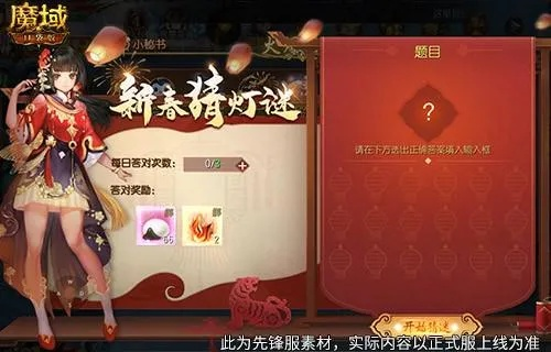 魔域口袋版新年元宵礼 双重福利限时开启