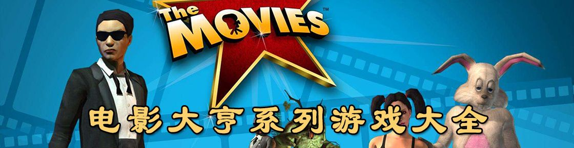 电影大亨排队补丁类型有哪些?解决观众流失的终极方案 电影大亨排队补丁类型有哪些?解决观众流失的终极方案