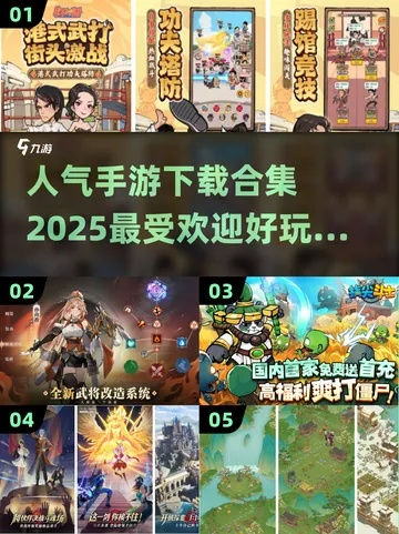 2025年最值得入坑的休闲游戏推荐,解压杀时间神作盘点 2025年最值得入坑的休闲游戏推荐,解压杀时间神作盘点