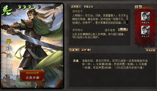 三国，谋定天下群·孙坚武将主题新外观抢先看，即将上线