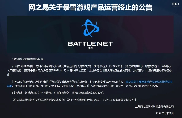 暴雪老兵凉透了？网易代理“太空偷打撤”上线百天就停运