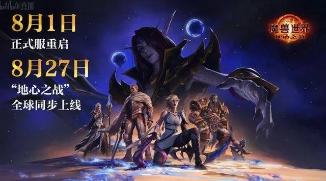 热点预告：魔兽新资料片《至暗之夜》全球上线！《马拉松》《杀戮尖塔2》开玩