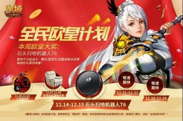 魔域口袋版回归福利，免费赢玄武蛋+多重大奖