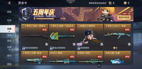 CF手游S1赏金令，下周五季中冲级 338级+134级白嫖提前准备