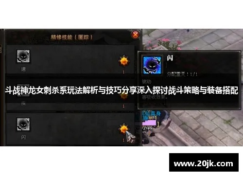 斗战神龙女刺杀系怎么玩？2026年毒伤爆发流派全解析