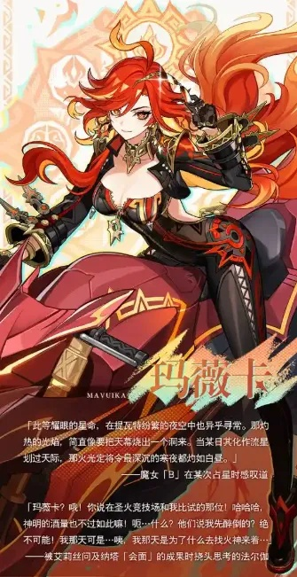 原神5.3前瞻速报，火神玛薇卡上线时间与300原石兑换码领取指南