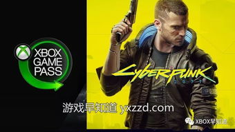 微软暗示赛博朋克 2077将加入Xbox Game Pass,玩家有望畅玩 微软暗示赛博朋克 2077将加入Xbox Game Pass,玩家有望畅玩