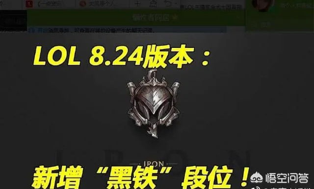 《英雄联盟》或因老玩家困在黑铁段位而增加“木头”或“沙子”段位 《英雄联盟》或因老玩家困在黑铁段位而增加“木头”或“沙子”段位