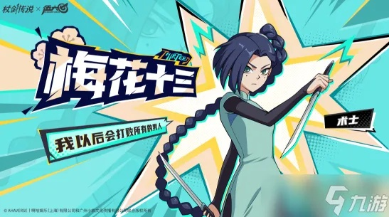 等杖剑传说×伍六七联动？3月3日正式开启