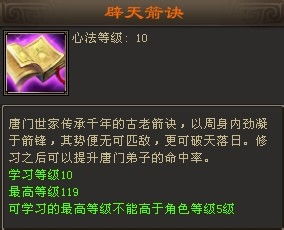 新天龙八部唐门加点怎么配？全敏陷阱流成版本答案？