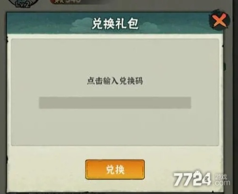 2026年最新小小忍者礼包码实测,失效原因与隐藏兑换技巧 2026年最新小小忍者礼包码实测,失效原因与隐藏兑换技巧