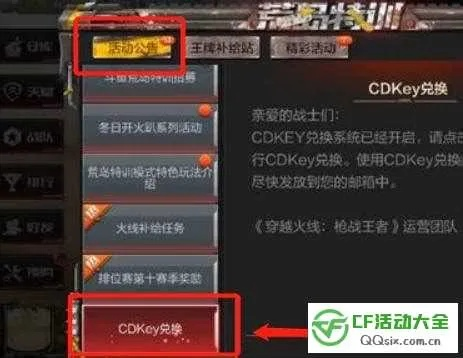 2026年最新CF CDKey兑换码大全,免费领取永久武器的隐藏通道 2026年最新CF CDKey兑换码大全,免费领取永久武器的隐藏通道