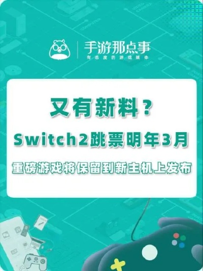 Switch游戏发售日跳票！厂家未说明原因，玩家困惑？