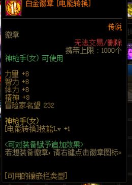 DNF徽章怎么选最划算？2026全职业白金守护珠搭配与避坑指南