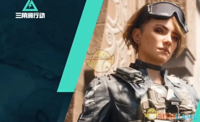 腾讯《三角洲行动》佐娅“不羁人生”皮肤3月6日上线