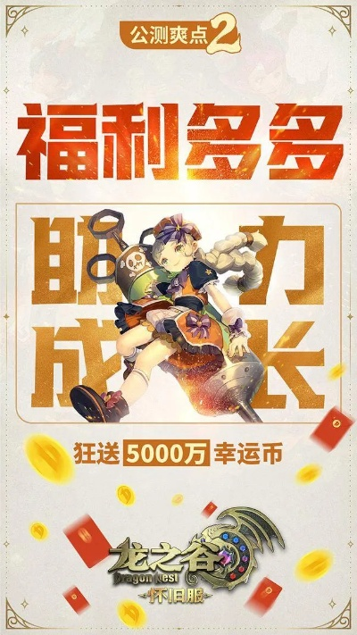 龙之谷官网入口在哪?2026年正版下载与萌新职业避坑全攻略 龙之谷官网入口在哪?2026年正版下载与萌新职业避坑全攻略